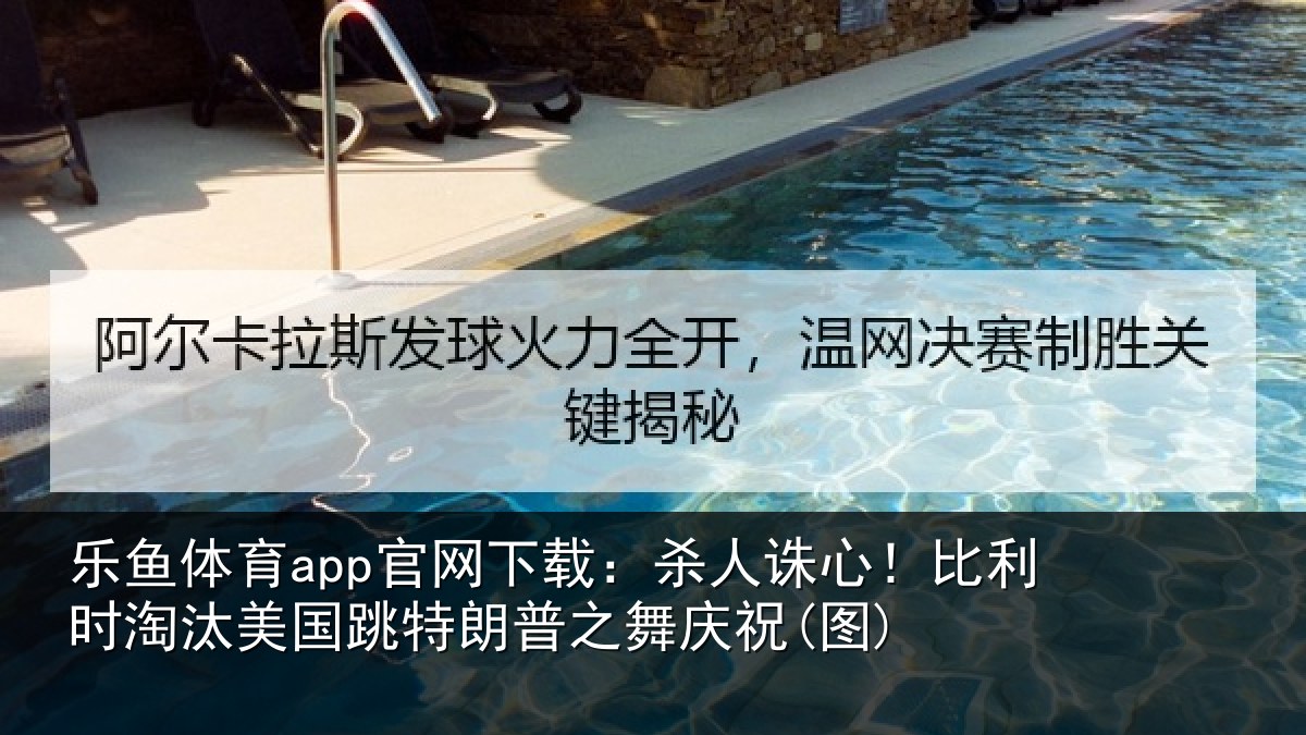 乐鱼体育app官网下载：杀人相关情况国跳相关情况)